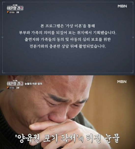 /사진=MBN '한 번쯤 이혼할 결심' 방송화면 캡처