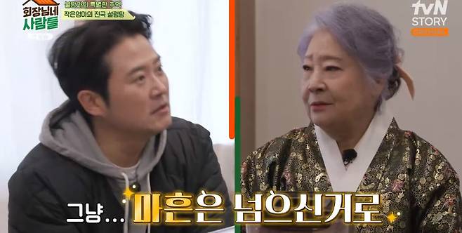 tvN STORY ‘회장님네’ 캡처