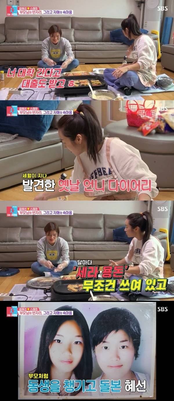 SBS ‘동상이몽2 너는 내 운명’ 캡처