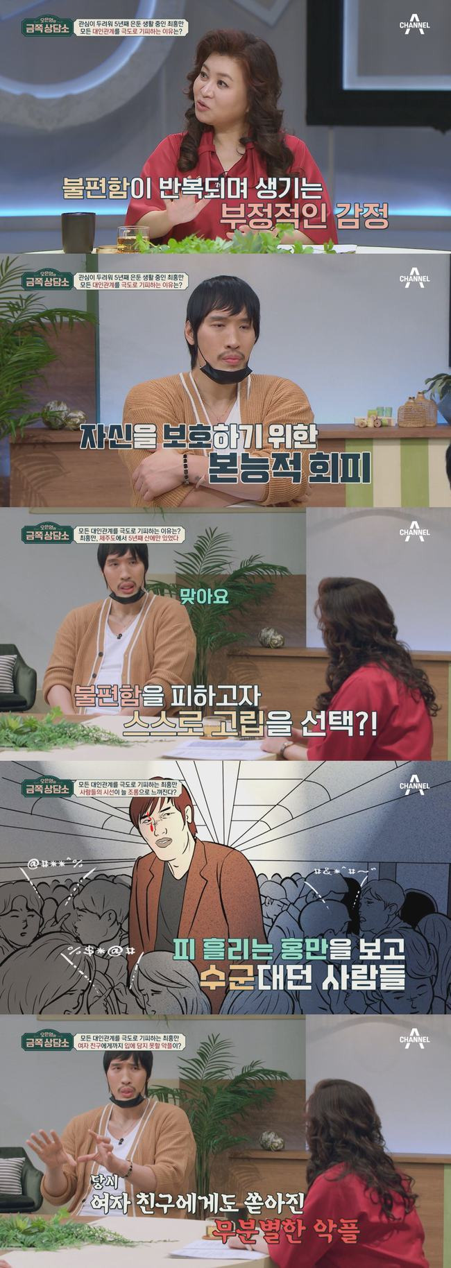 사진=채널A ‘오은영의 금쪽상담소’ 제공