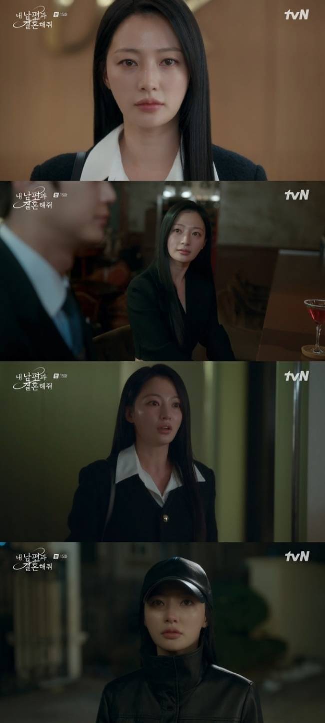 tvN ‘내 남편과 결혼해줘’ 방송캡처