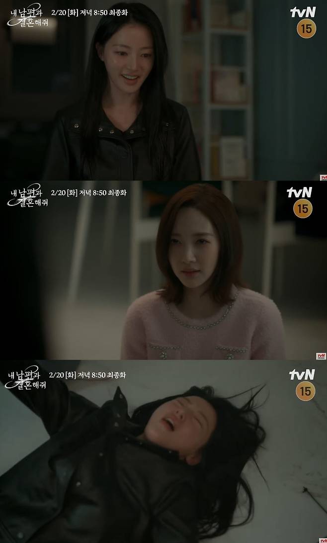 tvN 월화드라마 ‘내 남편과 결혼해줘’