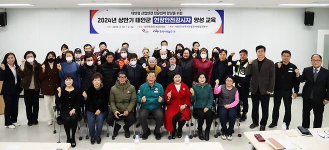 충남 태안군이 관계기관과 함께 산업현장 안전 확보와 일자리 창출을 위한 ‘현장 안전 감시자’ 양성에 나선다.(사진=태안군 제공) *재판매 및 DB 금지