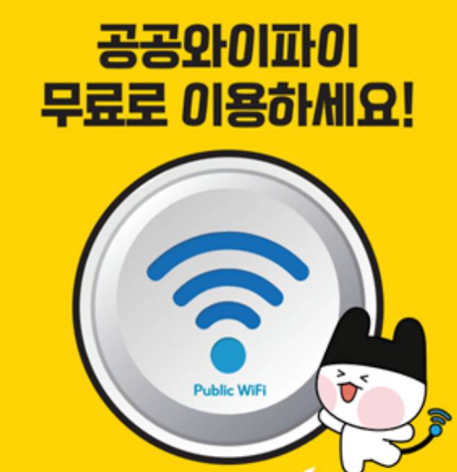 디지털 격차 해소- 와이파이 홍보 스티커. 전라남도 제공