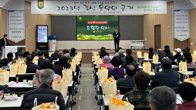 이길웅 충북 남청주농협 조합장(단상 위)이 ‘2023년 결산 및 운영의 공개’에서 조합원에게 농협 사업을 설명하고 있다.