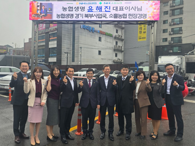 윤해진 농협생명 대표이사(왼쪽 여섯번째), 김재원 소흘농협 조합장(〃 다섯번째)과 관계자들이 기념 촬영을 하고 있다. NH농협생명