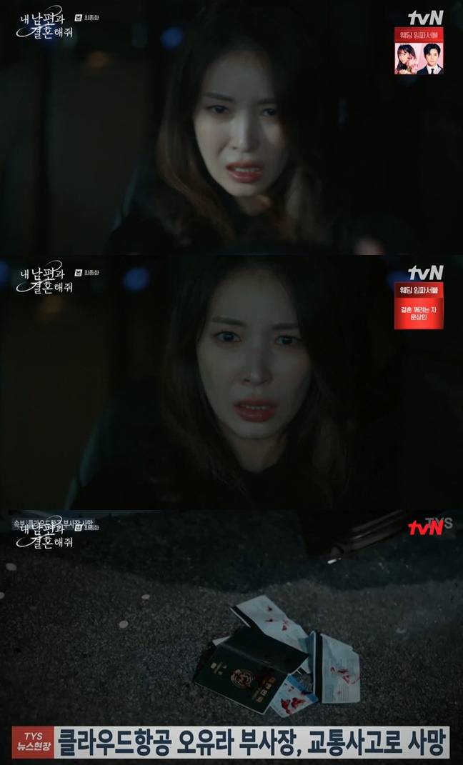 /사진=tvN '내 남편과 결혼해줘' 방송 캡처