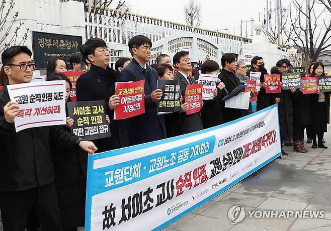 고 서이초 교사 순직 인정 및 제도 개선 촉구 기자회견 (서울=연합뉴스) 이지은 기자 = 한국교원단체총연합회와 교사노동조합연맹·전국교직원노동조합 등 단체 회원들이 20일 오전 정부서울청사 앞에서 기자회견을 열고 지난해 숨진 서울 서이초 교사의 순직을 인정하고 관련 제도 개선을 촉구하고 있다. 2024.2.20 jieunlee@yna.co.kr