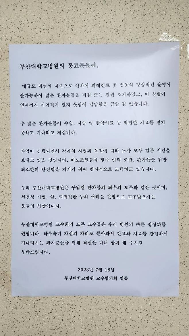 7개월전 교수협의회 글 [차근호 기자]