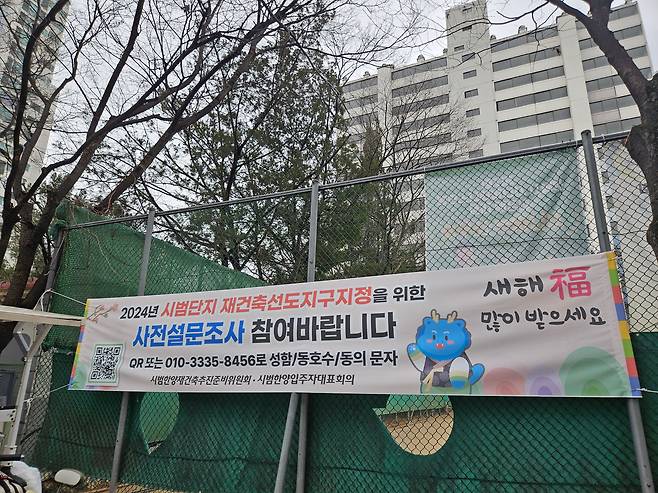 분당 시범단지 재건축 선도지구 지정 현수막