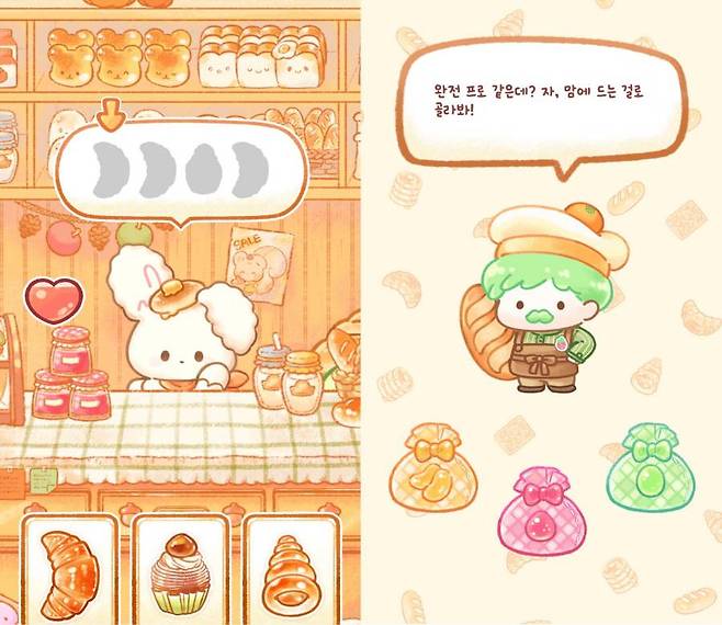 빵집 알바. 게임이 끝나면 우측 화면처럼 랜덤한 보상을 준다