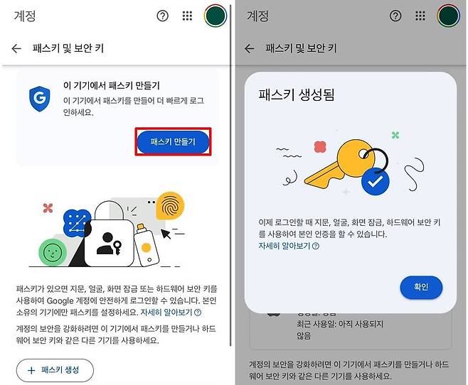 패스키 만들기 버튼을 누른 후 스마트폰에서 지문, 얼굴 인식 등의 인증 과정만 거치면 끝이다 / 출처=IT동아