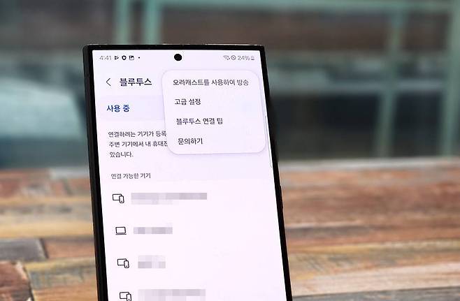 오라캐스트 기능을 지원하는 삼성전자 갤럭시S24 울트라 / 출처=IT동아