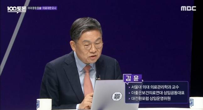[MBC 100분 토론]