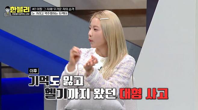 JTBC ‘한블리’ 캡처