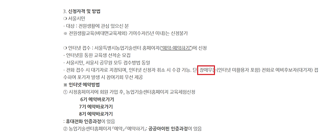 서울시가 관리하는 기관인 ‘서울도시농업’ 누리집에 게시된 안내문에서 ‘장애우’ 표현이 적혀 있다. 서울도시농업 캡처