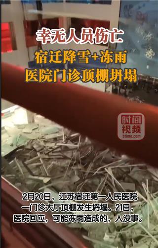 지붕이 무너진 중국 장쑤성의 한 병원 [웨이보 캡처. 재판매 및 DB 금지]