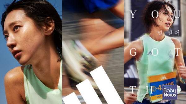 아디다스, 널 믿어(You Got This)' 캠페인. ⓒ아디다스