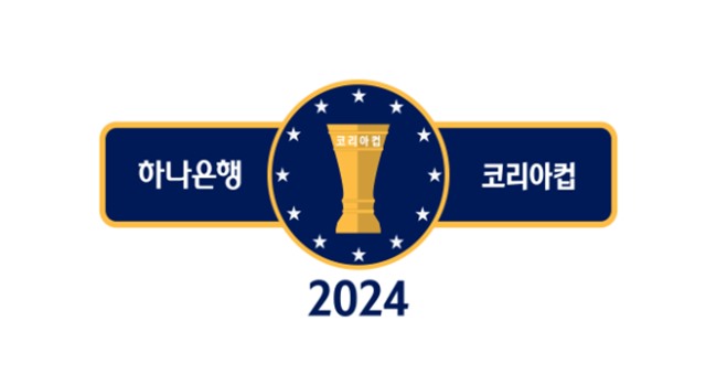 ' 올해부더 '2024 하나은행 코리아컵'으로 명칭이 바뀌는 대회 엠블럼./KFA