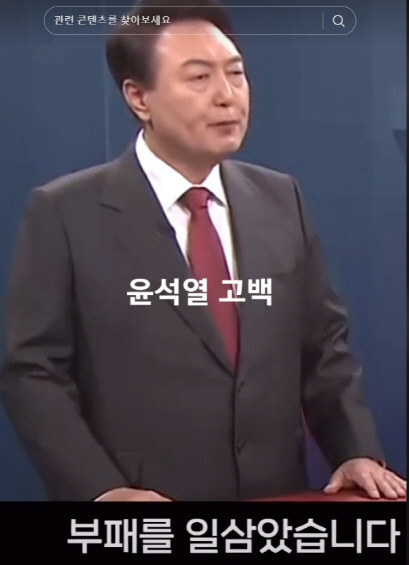 윤석열 대통령이 양심고백을 하는 것처럼 만든 딥페이크 영상. 틱톡 갈무리