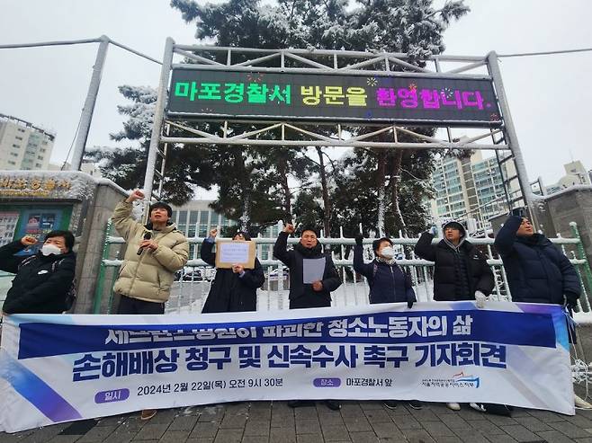 22일 오전 서울 마포경찰서 앞에서 전국민주노동조합총연맹 공공운수노조가 세브란스 병원이 노조 설립방해 행위를 했다며 세브란스 병원이 소속된 연세대학교 학교법인 및 청소용역업체 태가비엠을 상대로 1억원 규모의 손해배상소송을 제기하겠다고 발표했다. /사진=연합뉴스