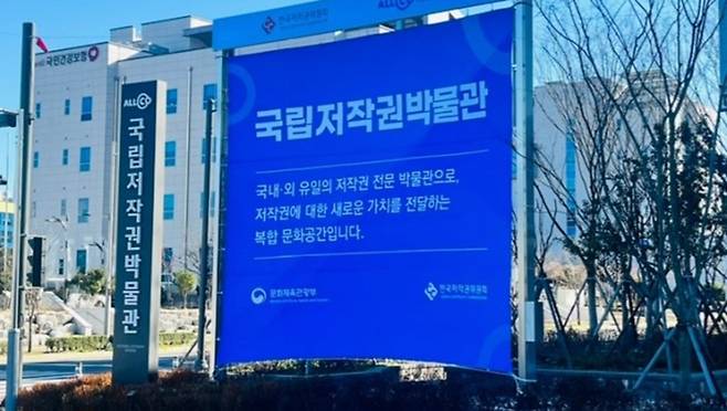 얼마 전, 진주 혁신도시 충무공동에 국립저작권박물관이 생겼다.