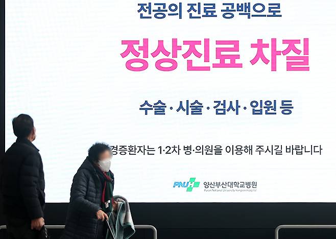 정부의 의대 정원 확대에 반발하는 전공의들의 집단 사직과 진료거부로 인해 의료대란이 우려되고 있는 22일 경남 양산시 양산부산대병원 로비 전광판에 전공의 진료 공백으로 수술·시술·검사·입원 등 정상진료 차질을 알리는 안내문이 나오고 있다. (ⓒ뉴스1, 무단 전재-재배포 금지)