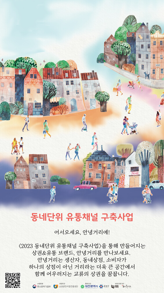 대전 어궁동 ‘동네단위 유통채널 구축사업’ 홍보 포스터. 윙윙 제공
