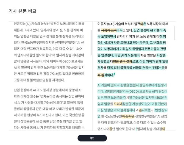 인공지능(AI) 기자 '랩투아이 RAG 시스템'이 쓴 기사(왼쪽)가 본보 부장급 에디터의 데스킹을 거친 모습(오른쪽). 노란색은 AI 기사가 삭제된 부분이고, 파란색은 에디터가 새로 추가한 부분이다. 이현주 기자