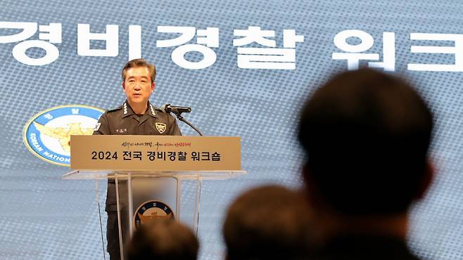 '전국 경비경찰 워크숍'에서 발언하는 윤희근 경찰청장 [경찰청장 제공]