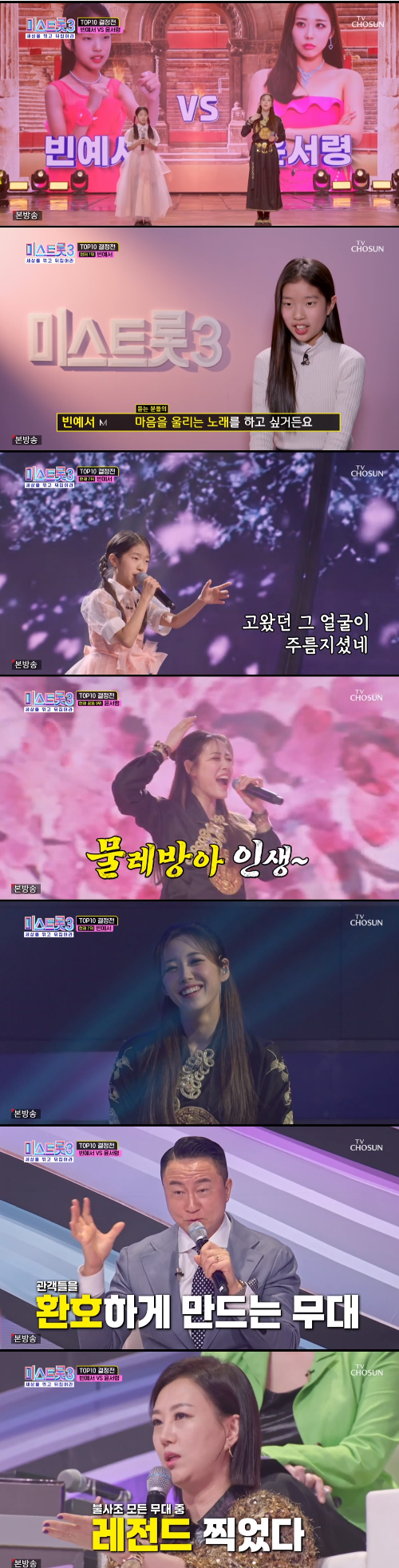 ‘미스트롯3’ 윤서령이 라이벌 매치에서 빈예서에 승리했다.사진=TV조선 ‘미스트롯3’ 방송캡처