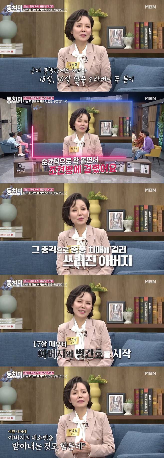 /사진=MBN '속풀이쇼 동치미' 선공개 영상