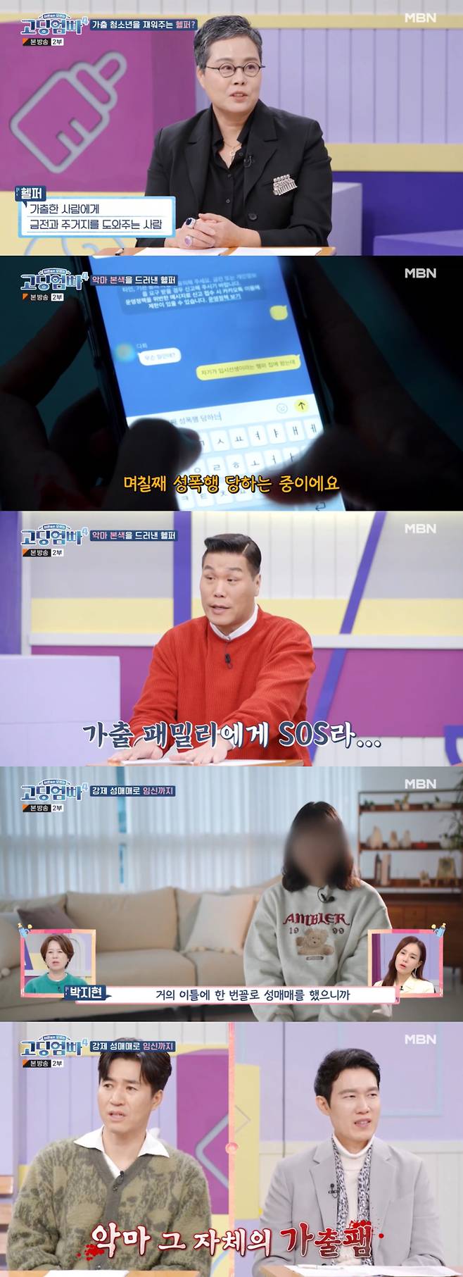 /사진=MBN '어른들은 모르는 고딩엄빠4' 방송 화면