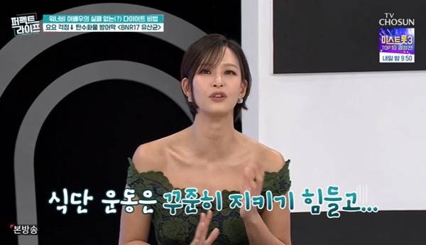 TV조선 ‘퍼펙트라이프’ 캡처