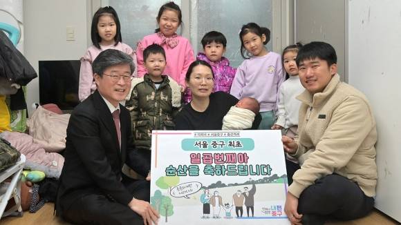 일곱째 아이의 탄생을 축하하는 김길성 서울 중구청장