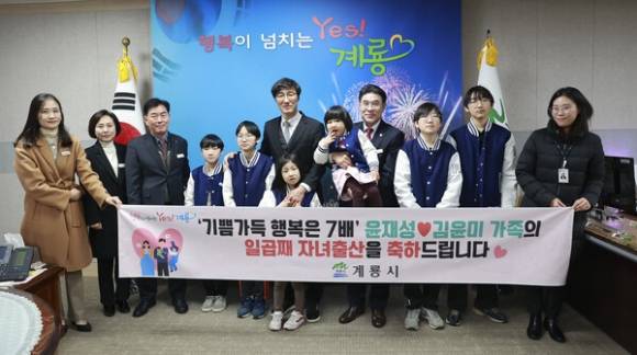 일곱째 자녀 출산가정 축하행사 후 기념촬영 장면. 계룡시 제공