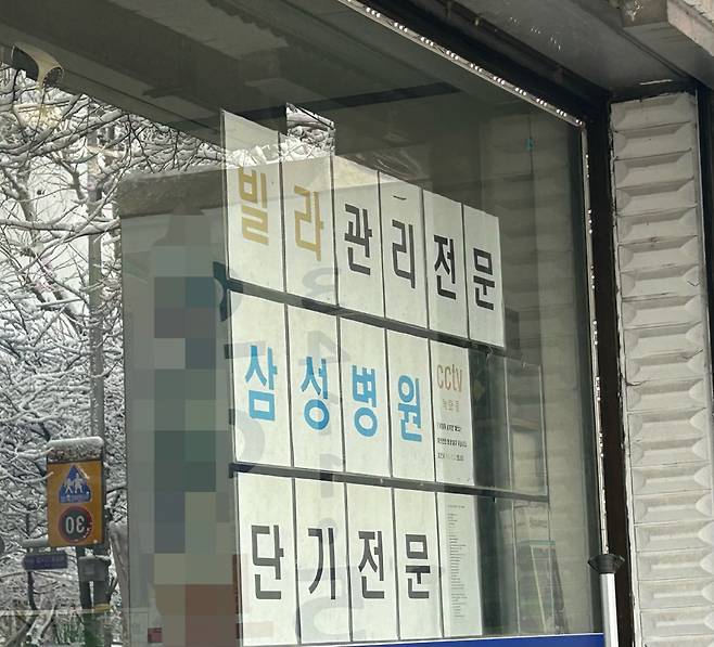 2월22일 오전 11시께 삼성서울병원 인근에서 단기 임대를 전문으로 하는 부동산 ⓒ시사저널 정윤경