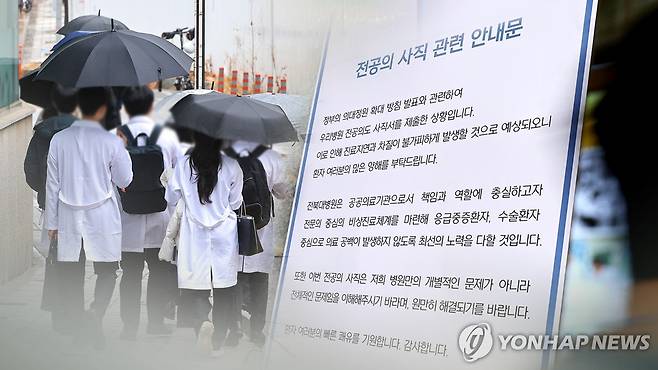 전공의, 집단 사직 본격화…'의료 공백' 임박 (CG) [연합뉴스TV 제공]