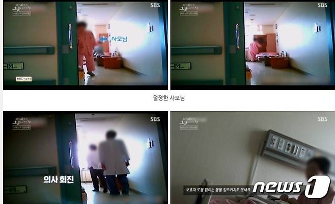 영남제분 사모님이 병을 핑계로 형집행 정지를 받은 뒤 VIP 병실을 자유롭게 돌아다니는 모습. (SBS 갈무리)  ⓒ 뉴스1