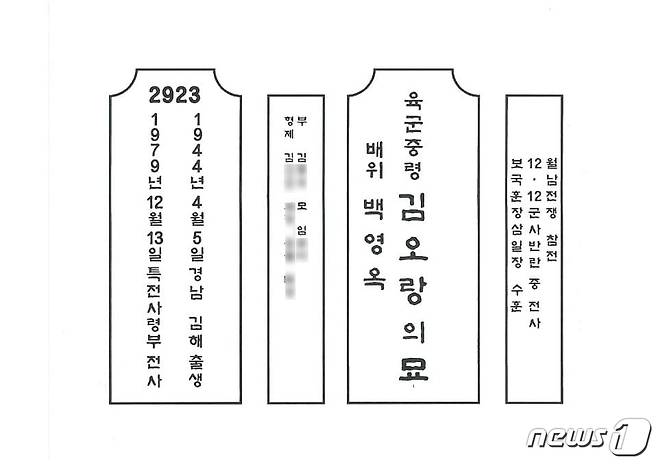김오랑 중령의 새 묘비 도안(참군인 김오랑 추모사업회 제공)