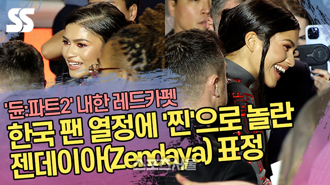 한국 팬 열정에 ‘찐’으로 놀란 젠데이아(Zendaya) 표정 (듄:파트2 Dune:Part Two 내한 레드카펫)