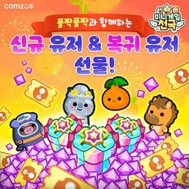 미니게임천국 ‘폴짝폴짝’