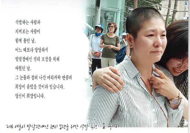 오수미 대표 사무실에 액자로 놓인 사진. 2016년 서울시 발달장애인 권리 보장을 위해 삭발을 하고 42일간 투쟁을 하던 오수미 대표의 모습이다. 오수미 제공