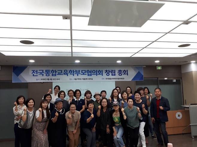 2018년 6월 전국통합교육학부모협의회 창립총회 모습. 앞줄 가운데가 오수미 대표다. 오수미 제공