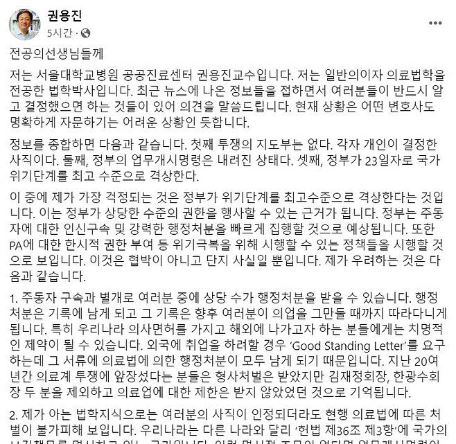 권용진 서울대병원 공공진료센터 교수가 23일 자신의 에스엔에스에 올린 글.
