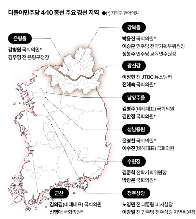 더불어민주당 4·10 총선 주요 경선 지역. 그래픽= 김대훈 기자
