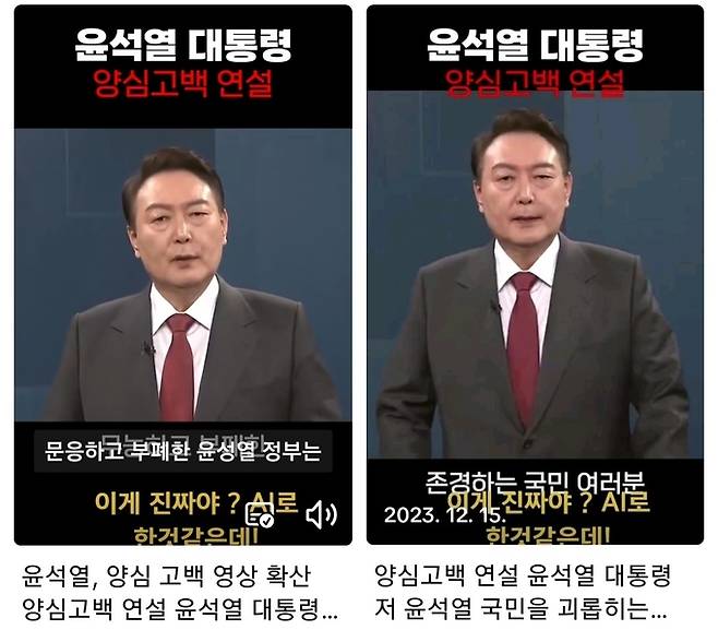 틱톡에 퍼진 '윤석열 대통령 양심고백' 영상. 2022년 11월23일 가장 먼저 올라간 것으로 보이는 게시물은 방심위의 긴급심의 소식이 나온 뒤 삭제된 상태다.
