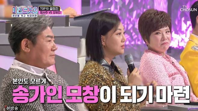 TV조선 ‘미스트롯3’