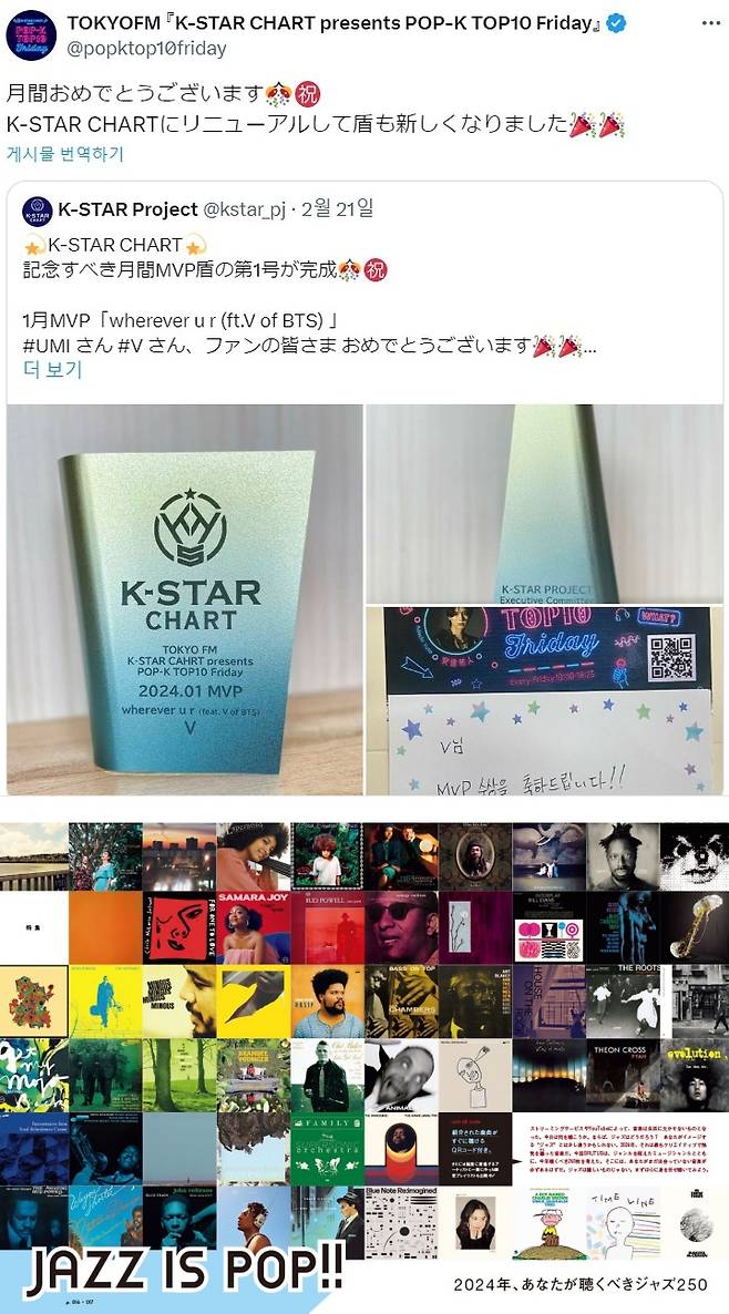 방탄소년단 뷔 피처링 'Wherever U R' 도쿄FM 1월 MVP