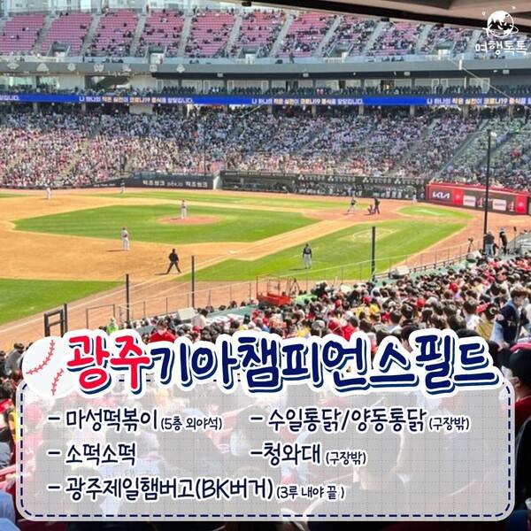 여행톡톡